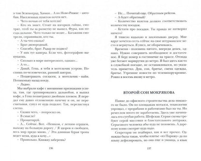 Футбол в зрелом возрасте