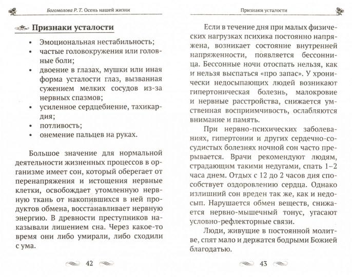 Осень нашей жизни: окрепнуть в вере, поддержать здоровье