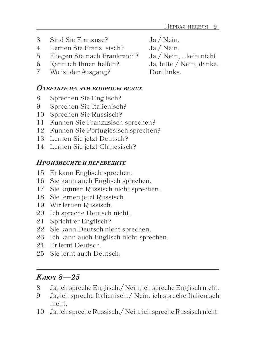 Немецкий за 42 дня