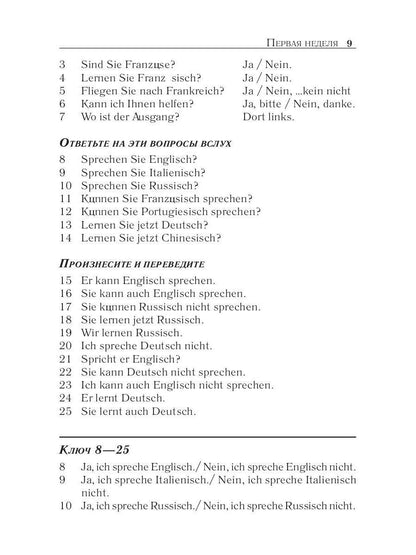 Немецкий за 42 дня