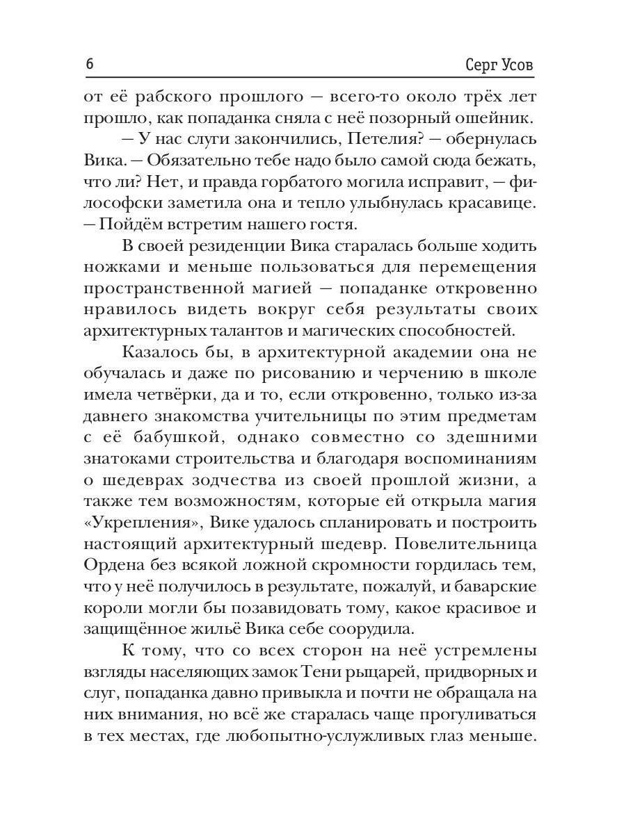 Алерния. Кн. 6. Артефакт Смотрителей