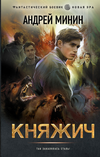 Княжич
