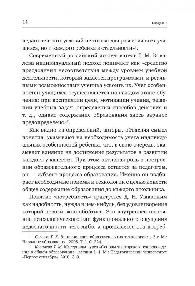 Проектирование индивидуального образовательного маршрута ученика в условиях введения ФГОС ОО: Учебно-меодическое пособие