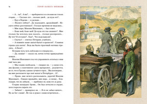 Герой нашего времени : [роман] / М. Ю. Лермонтов ; послесл. В. В. Эрлихмана ; ил. А. З. Иткина. — М. : Нигма, 2021. — 248 с. : ил. — (Нигма. Избранное).