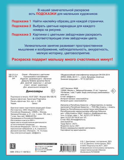 Динозавры