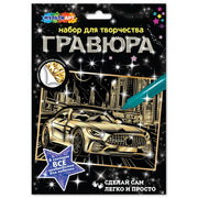 Гравюра а4 дорогие авто мс МУЛЬТИ АРТ в кор.120шт