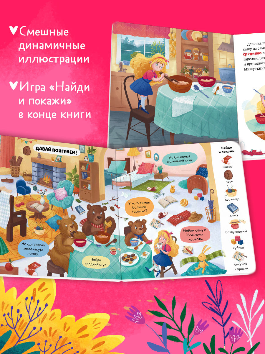 Сказки для малышей. Книжки-картонки. Три медведя/Нет а.