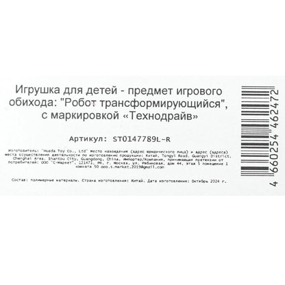 Робот трансформирующийся, в машину, блист.26*5*17см ТЕХНОДРАЙВ в кор.2*72шт
