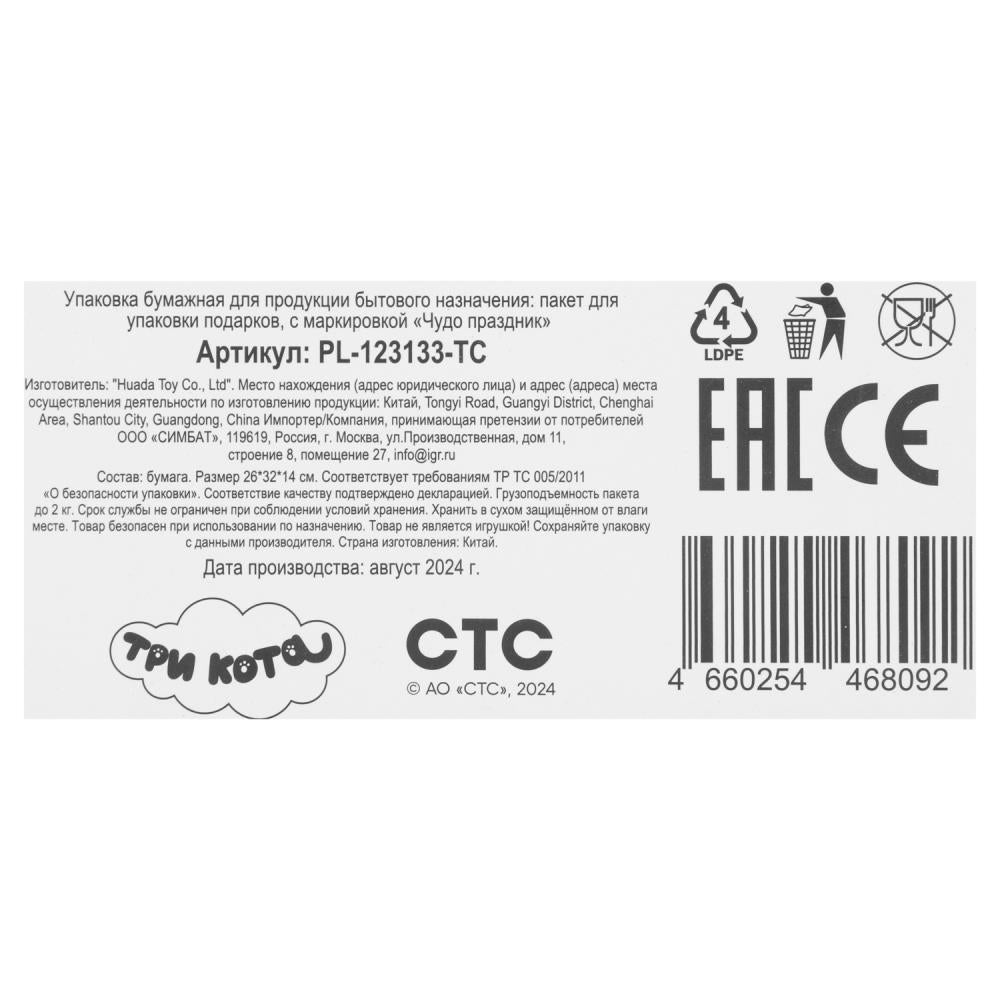 Пакет подарочный МАТОВЫЙ ТРИ КОТА пакет l,, матовый три кота ЧУДО ПРАЗДНИК в кор.10*12шт