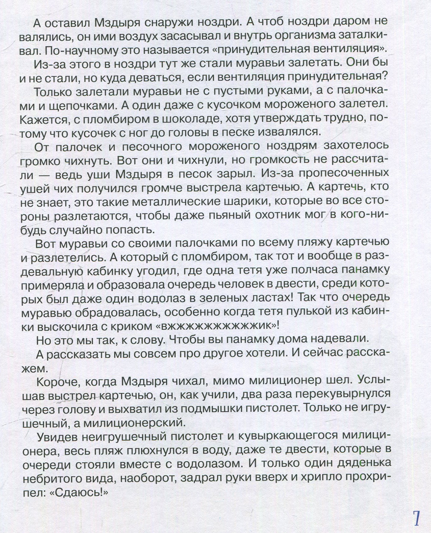 Лигун Ю. Салапапон и Мздыря (НДК)