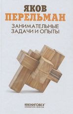 Занимательные задачи и опыты
