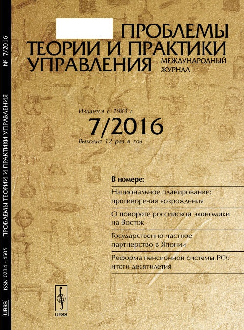 Проблемы теории и практики УПРАВЛЕНИЯ: Экономика России: итоги реформ и проблемы реиндустриализации. О стратегии опережающего развития России. Кейнс и новое индустриальное общество второго поколения. Зачем и как следует управлять городскими агломерациями?