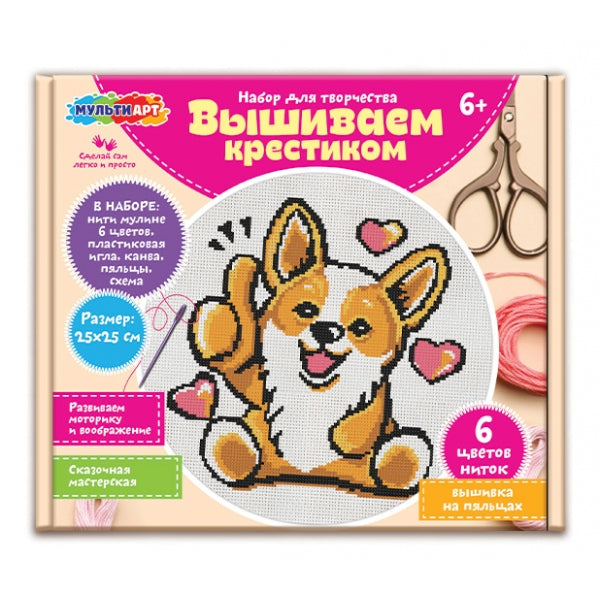 Вышивка с пяльцами корги MultiArt в кор.48шт