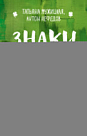 Знаки вселенной. 40 ресурсных карт