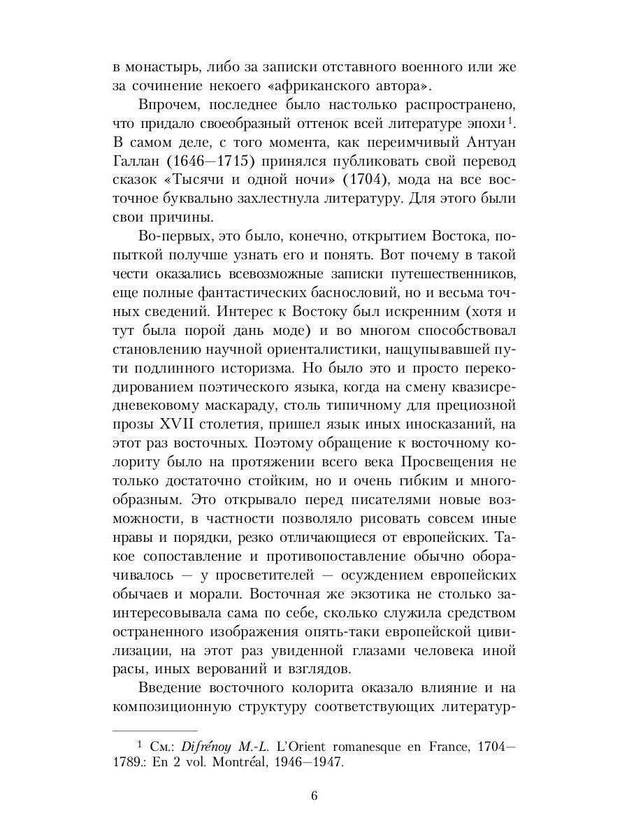 Нескромные сокровища