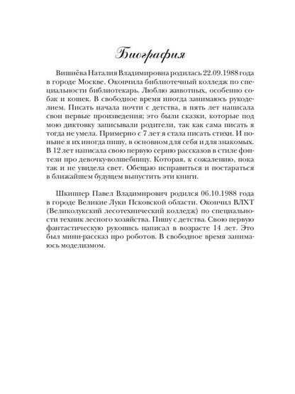 Тайная опора, или путеводная звезда