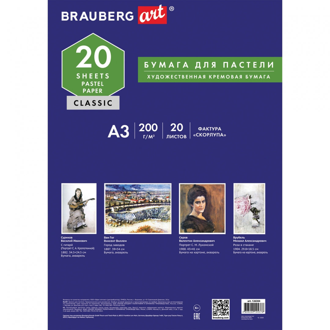 Папка д/пастели А3, 20л,слон.кость"Скорлупа"126304