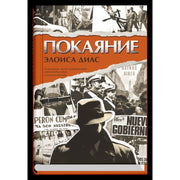 Покаяние