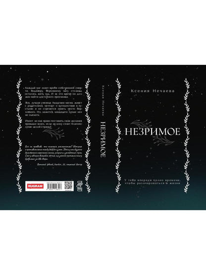 Незримое