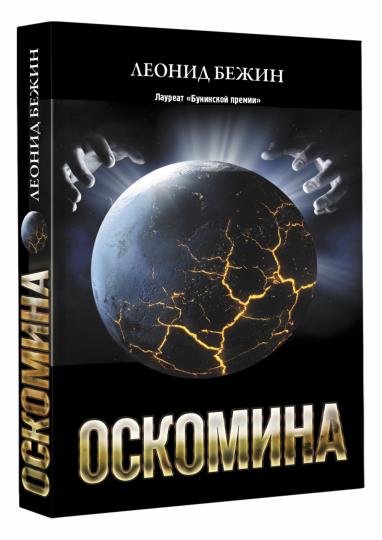 Оскомина