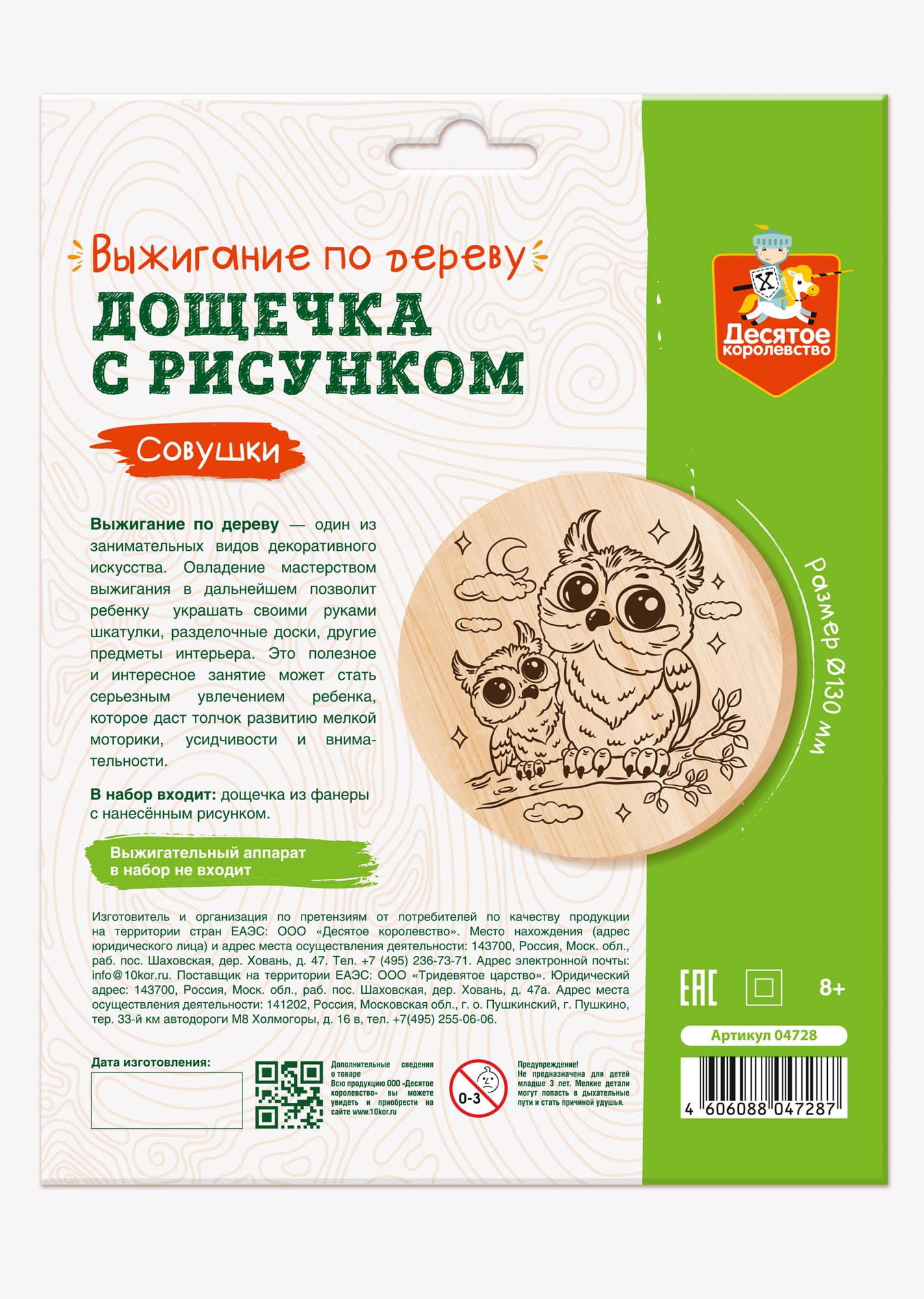 Выжигание. Дощечка для выжигания "Совушки" (круг 130 мм, конверт А5)
