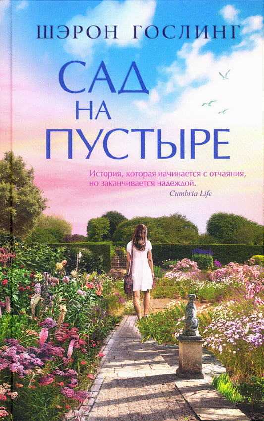Синдбад.Сад на пустыре
