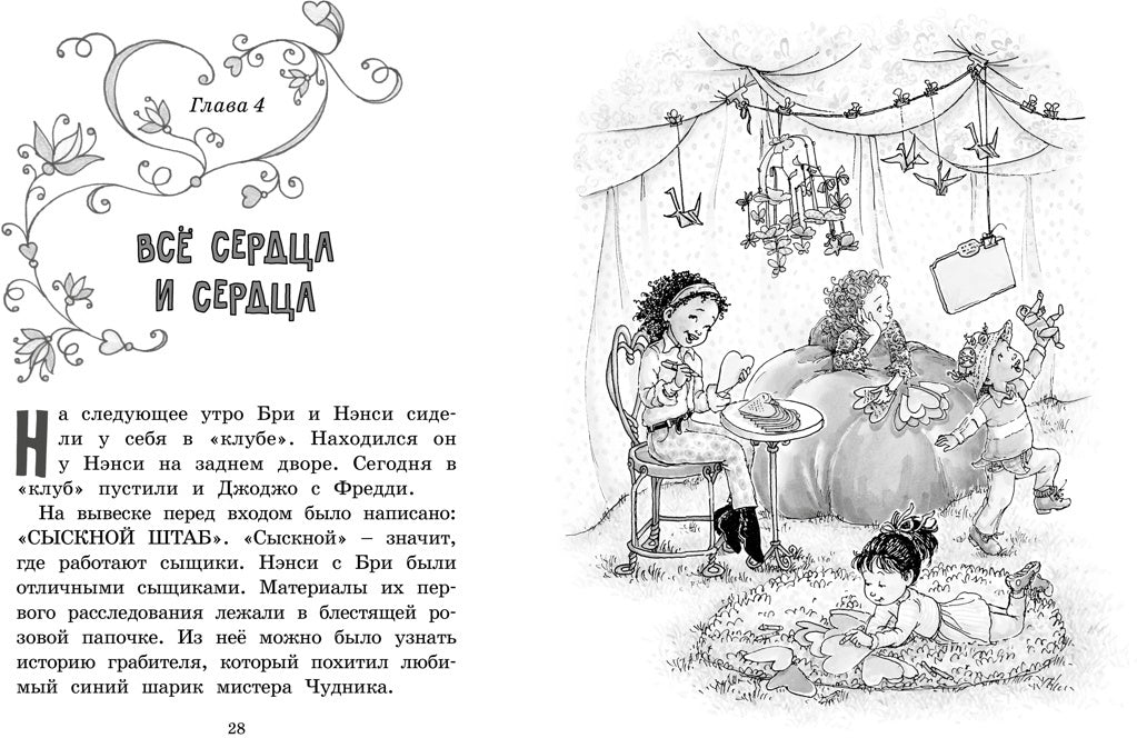 Нэнси Клэнси. Тайный почитатель