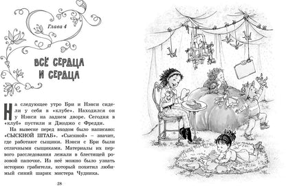 Нэнси Клэнси. Тайный почитатель