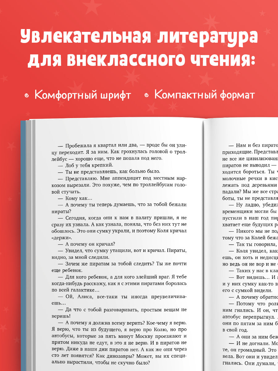 Школьная классика. Сто лет тому вперед/Булычев К.