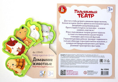 Пальчиковый кукольный театр. "Домашние животные" (европодвес)
