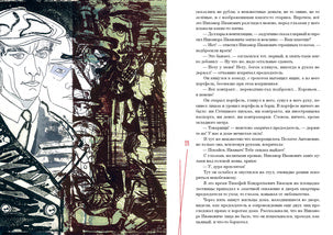 Мастер и Маргарита : [роман] / М. А. Булгаков ; коммент., включая по-страничные примеч. Г. А. Лесскиса и К. Н. Атаровой, ил. А. А. Харшака. — М. : Нигма, 2023. — 528 с. : ил. — (Нигма. Избранное).