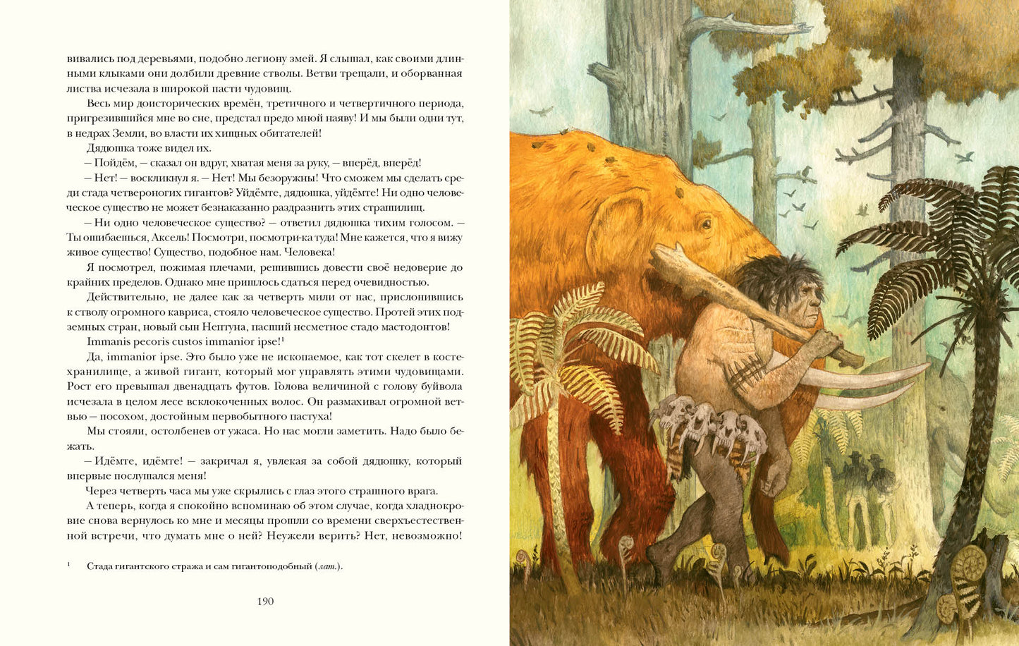 Путешествие к центру Земли : [роман] / Ж. Верн ; пер. с франц. Н. А. Егорова ; ил. О. Н. Пахомова. — М. : Нигма, 2025. — 224 с. : ил. — (Страна приключений).