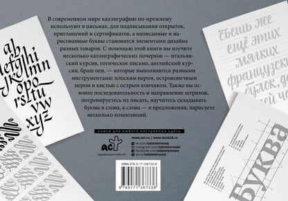 Основы каллиграфии и леттеринга. Прописи