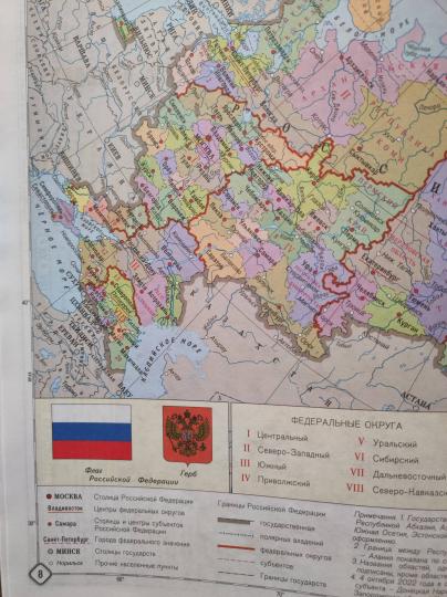 Атлас+к/к 8-9 кл. География России (ФГОС) (ОМСК)/279 (новые границы)