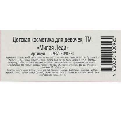Косметика ДЛЯ ДЕВОЧЕК блески д/губ, помада д/губ МИЛАЯ ЛЕДИ в кор.2*90шт
