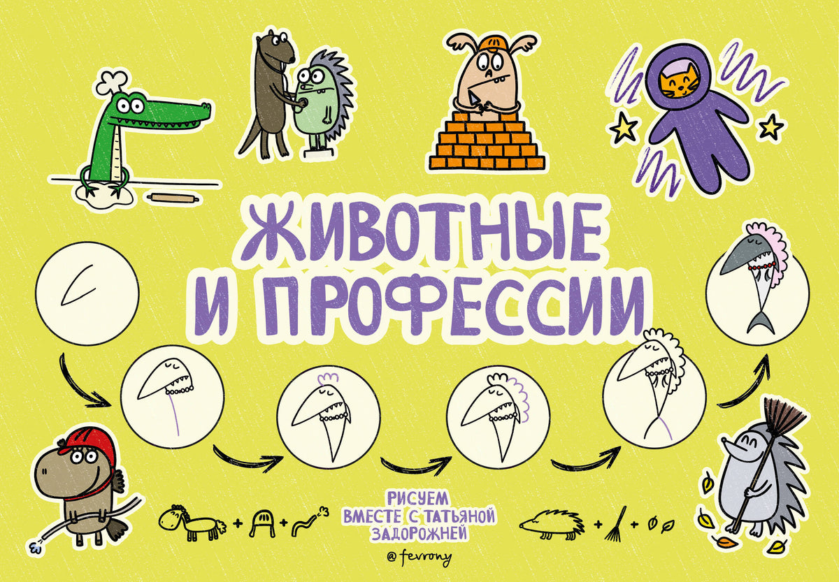 Животные и профессии