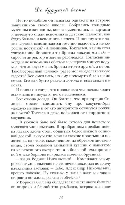До будущей весны