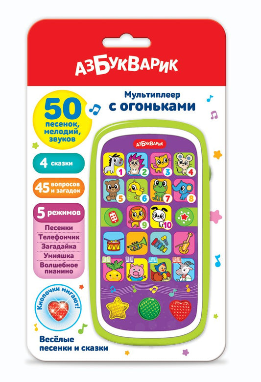 Веселые песенки и сказки (Мультиплеер с огоньками)