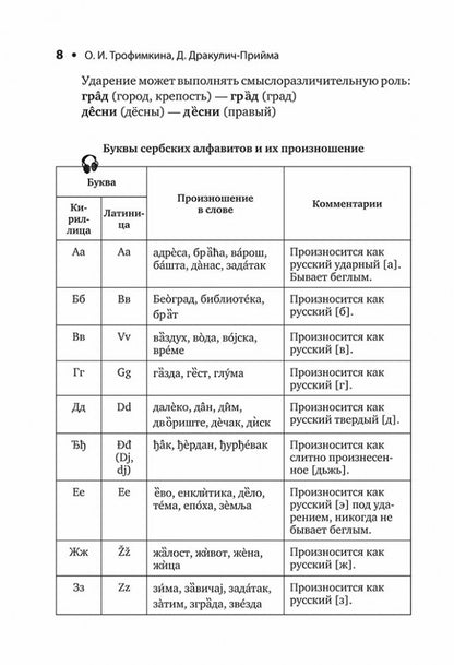 Каро.СербЯз.Сербский язык.Начальный курс(изд.4)