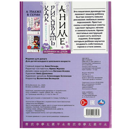 Охотники на духов. Как рисовать аниме. 210х290 мм. Скрепка. 16 стр. Умка. в кор.50шт