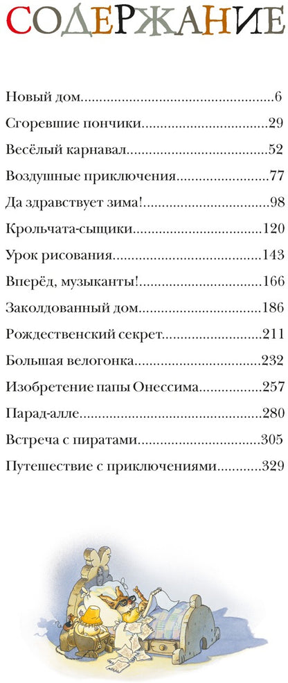 Большая книга кроличьих историй