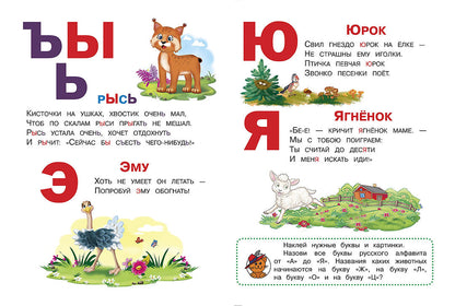 Буквы. Играем и учимся (с наклейками). /Шестакова.