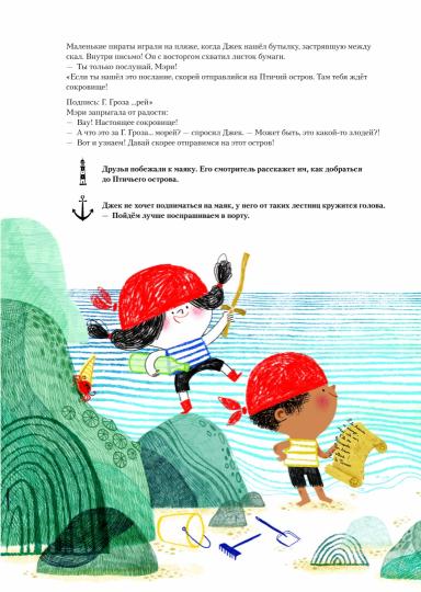 Сокровище пиратов
