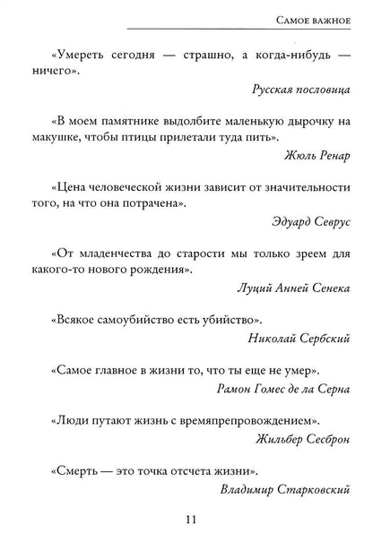 Рип.СоврПроза.Самое важное