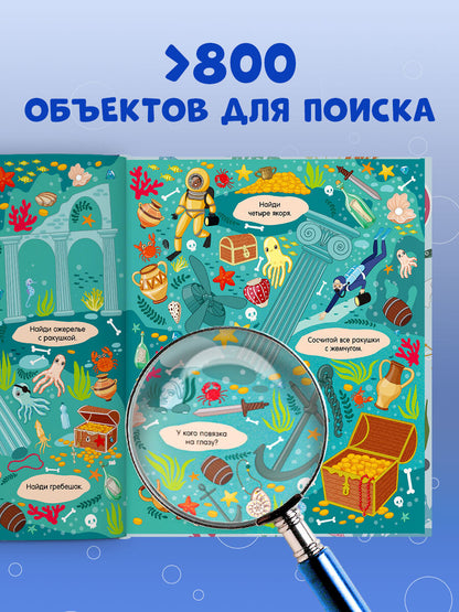 Найди и покажи. Найди и покажи. Океаны и моря (мягкая обложка)/Нет а.
