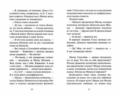 Не пускайте Рыжую на озеро. Рассказы, повесть
