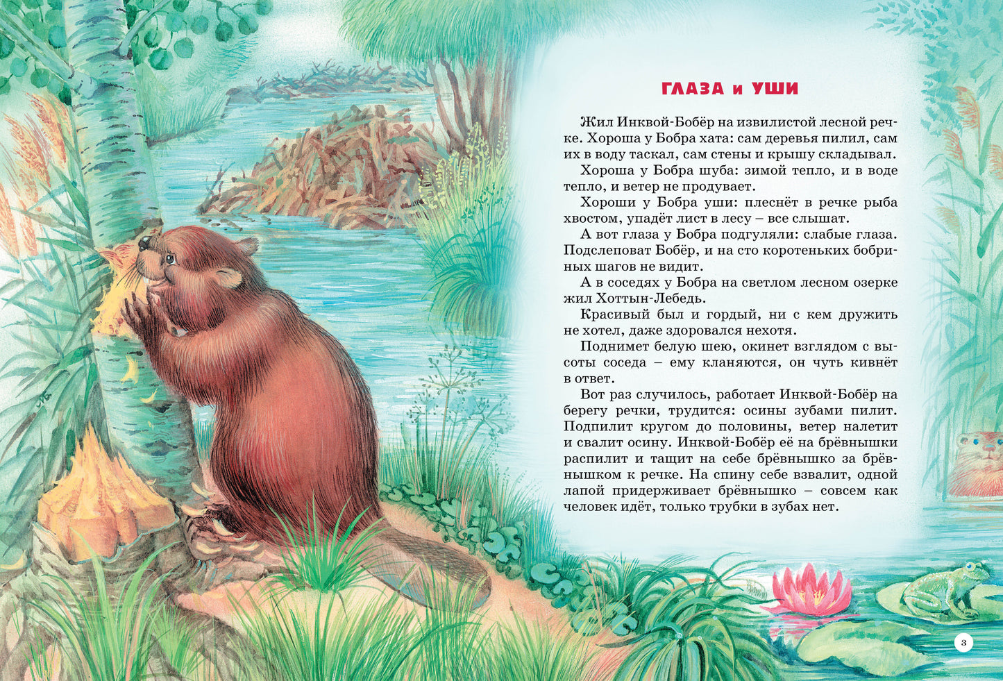 Большая книга сказок. Бианки (нов.оф.)