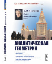 Аналитическая геометрия