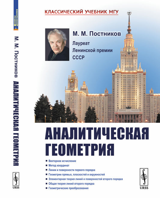 Аналитическая геометрия