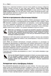 Arduino. Большая книга рецептов. 3-е изд.